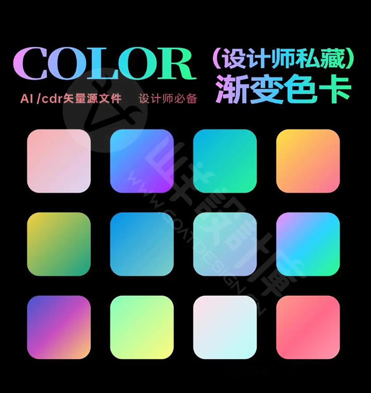 设计师私藏 高级渐变色色卡