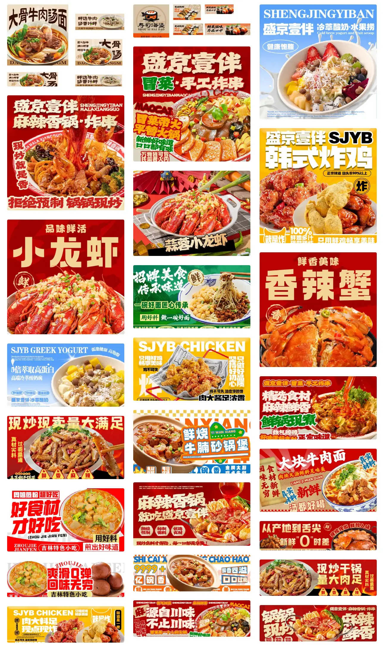 餐饮美食烧烤汤面甜品香锅美团外卖店装修招牌ps模版海报banner设计素材