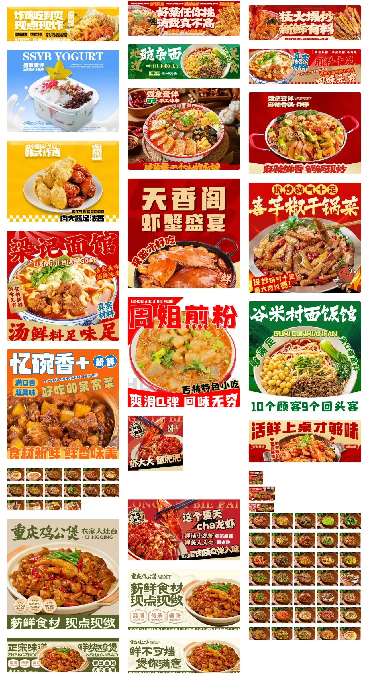 餐饮美食烧烤汤面甜品香锅美团外卖店装修招牌ps模版海报banner设计素材