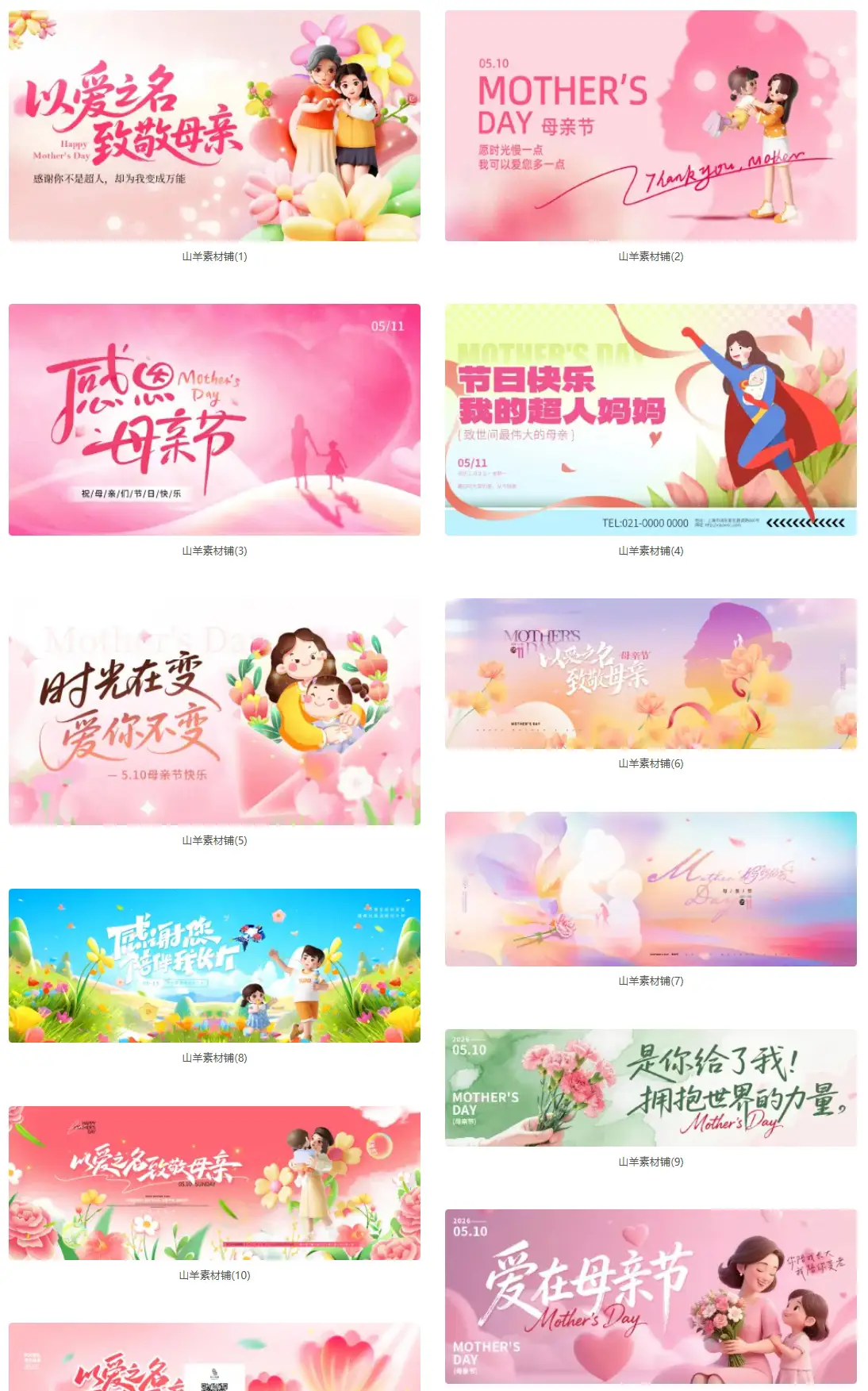母亲节展板海报PSD模板温馨感恩主题背景设计素材全元素可编辑