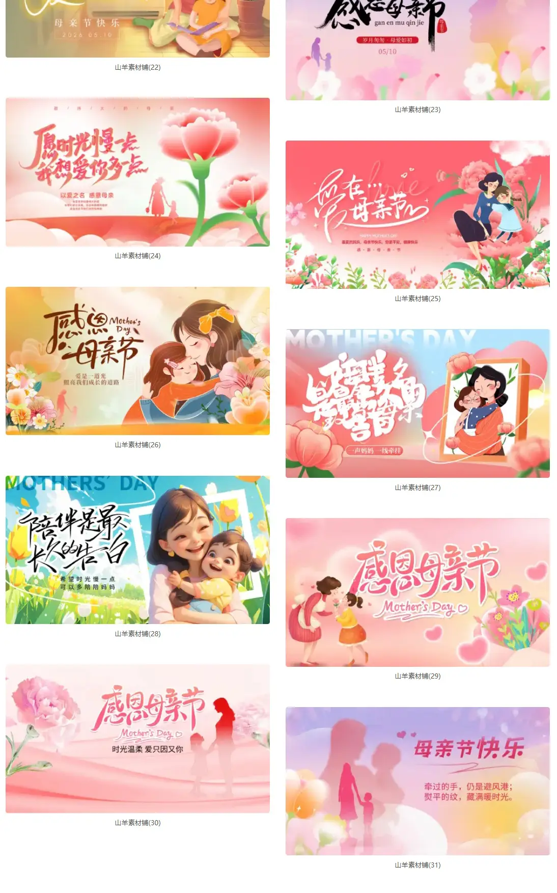 母亲节展板海报PSD模板温馨感恩主题背景设计素材全元素可编辑
