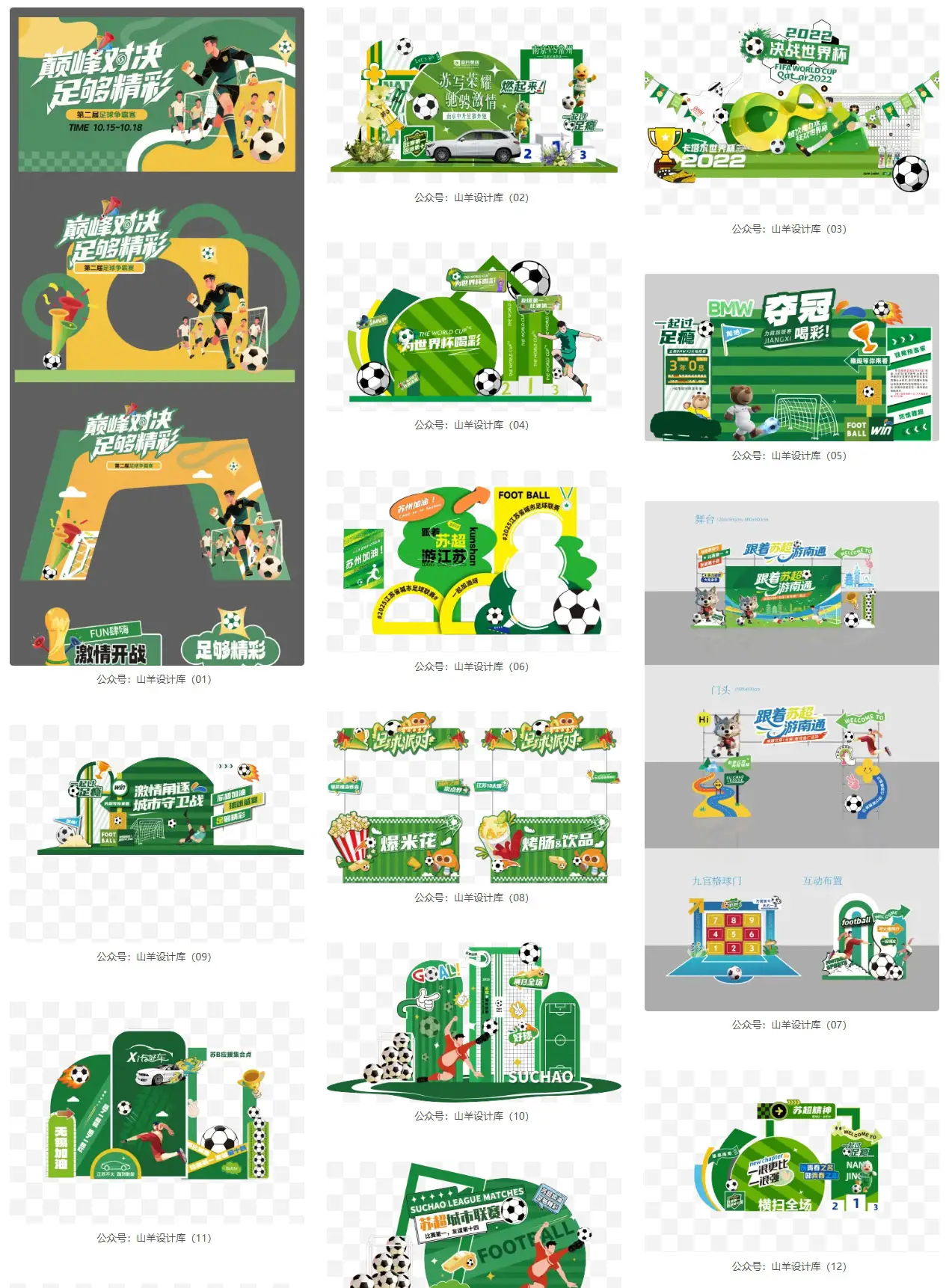 足球联赛比赛美陈打卡背景板拍照框堆头摊位立牌物料PS模板AI矢量CDR设计素材