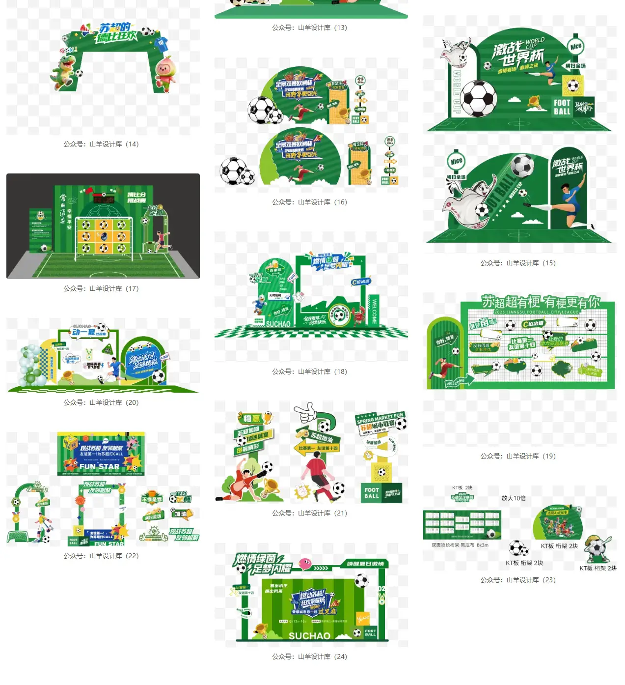 足球联赛比赛美陈打卡背景板拍照框堆头摊位立牌物料PS模板AI矢量CDR设计素材