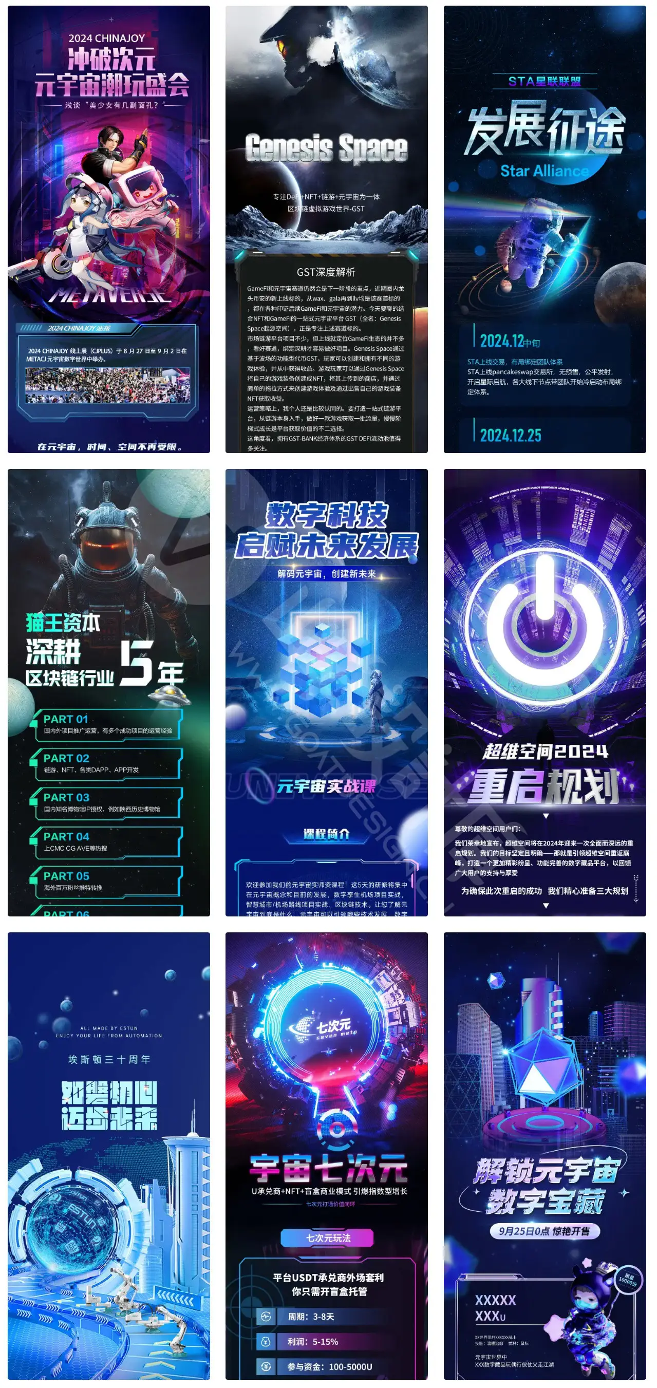 科技感拉满 元宇宙赛博朋克活动宣传长图设计PS模版