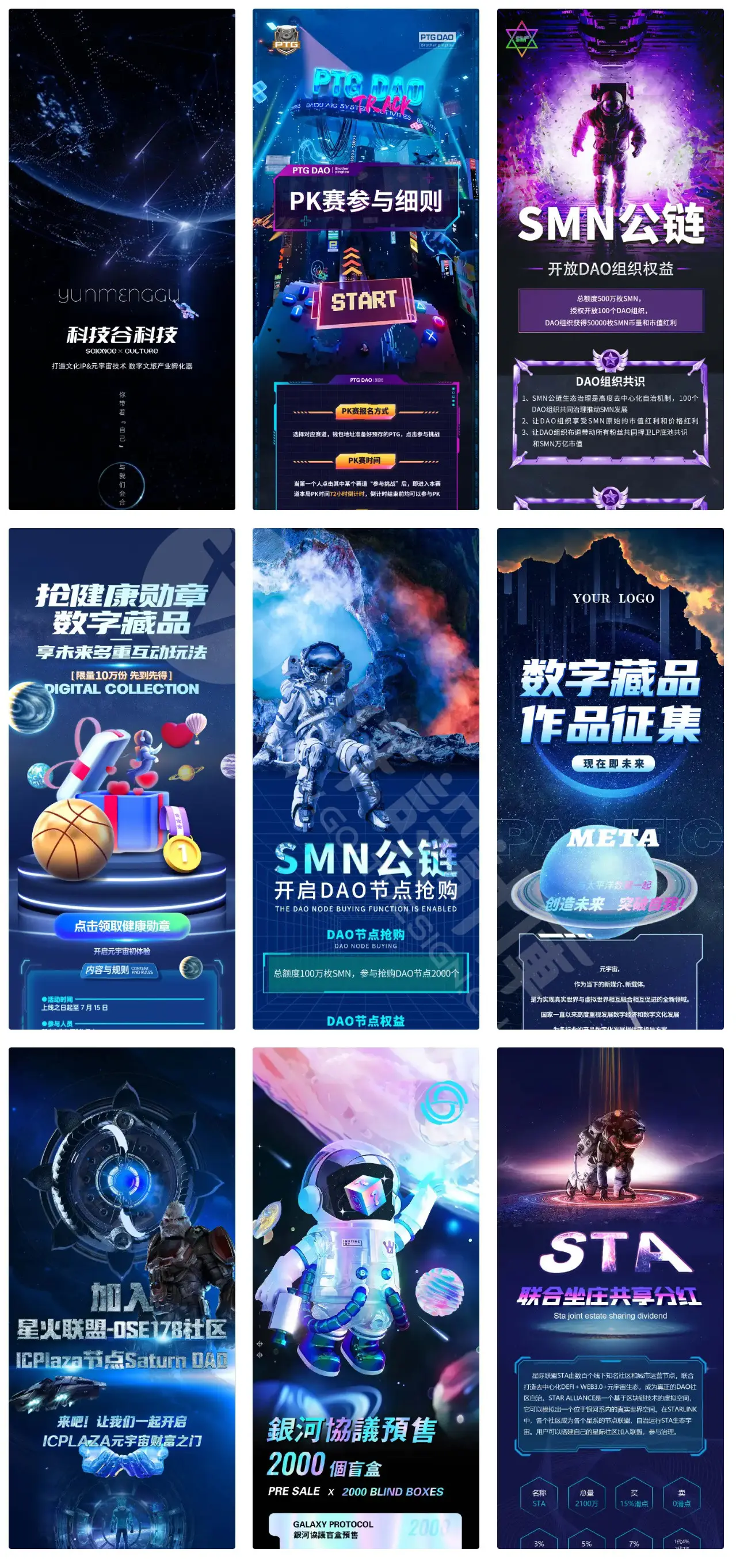 科技感拉满 元宇宙赛博朋克活动宣传长图设计PS模版