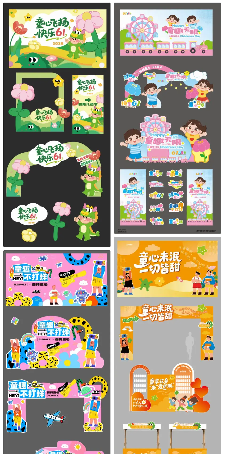 六一儿童节美陈卡通童趣商场活动布置矢量素材