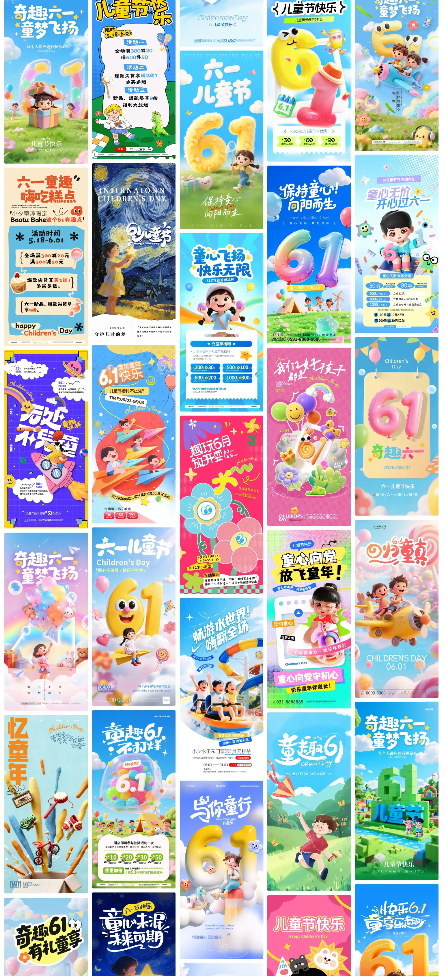 六一儿童节海报童趣卡通活动宣传设计PSD模板