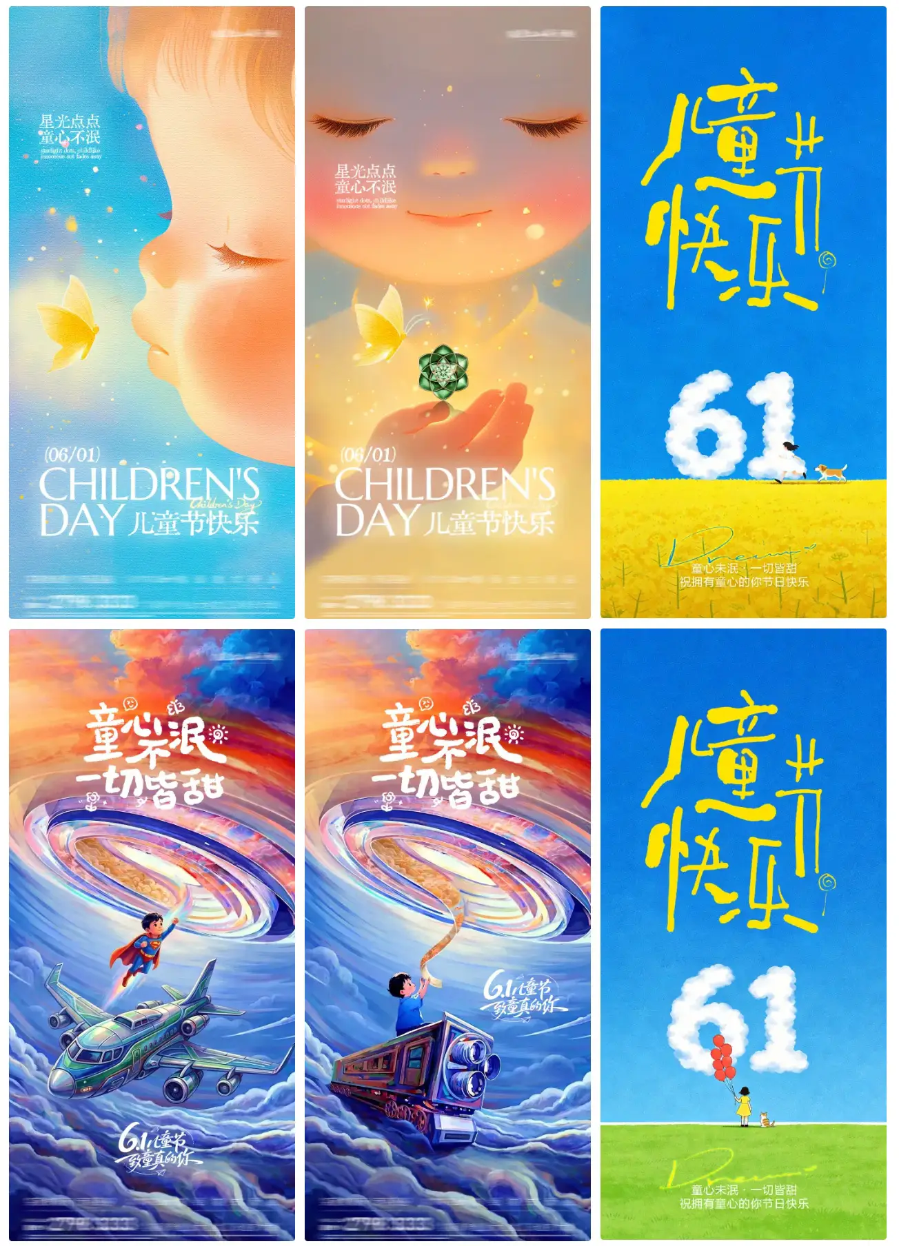 六一儿童节海报合集