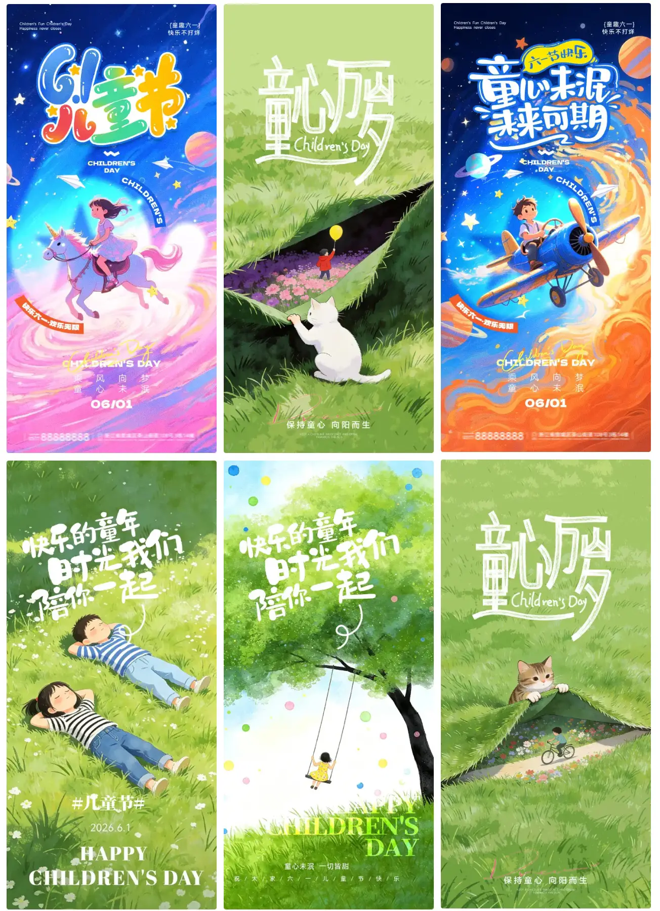 六一儿童节海报合集
