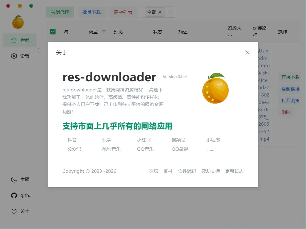 多平台视频解析下载工具 res-downloader 开源软件