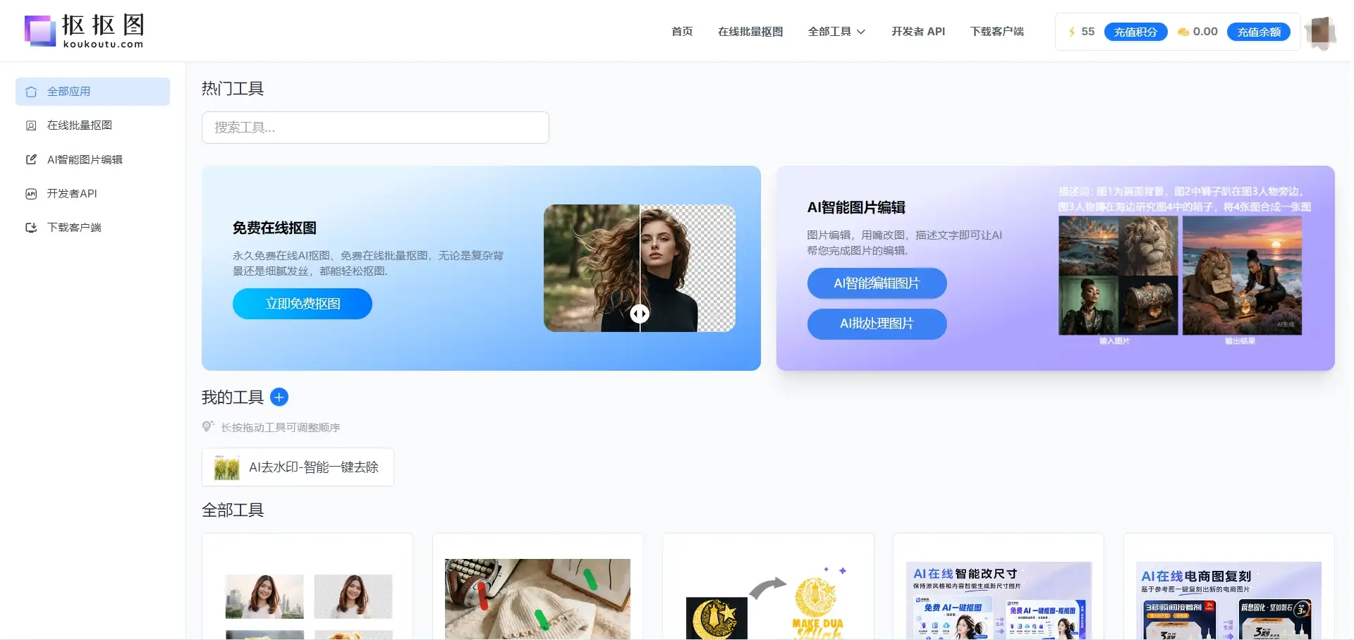 在线AI图片处理工具 抠抠图