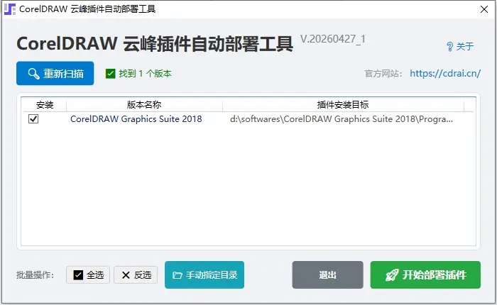 CorelDRAW效率提升插件 云峰免费插件