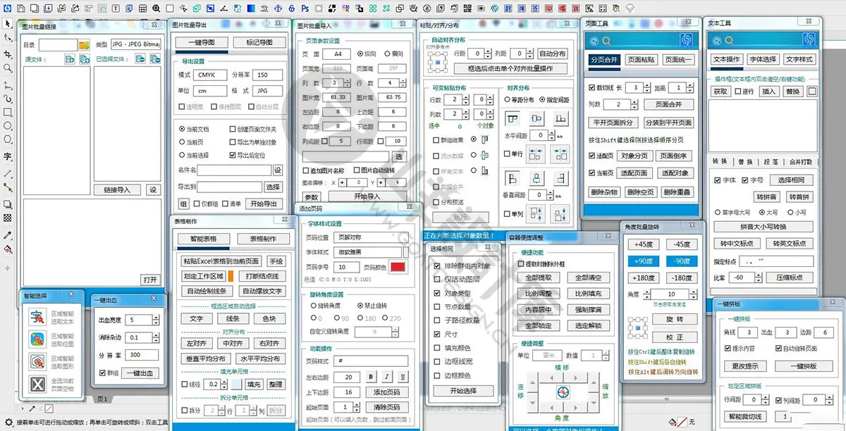 CorelDRAW 新印联插件