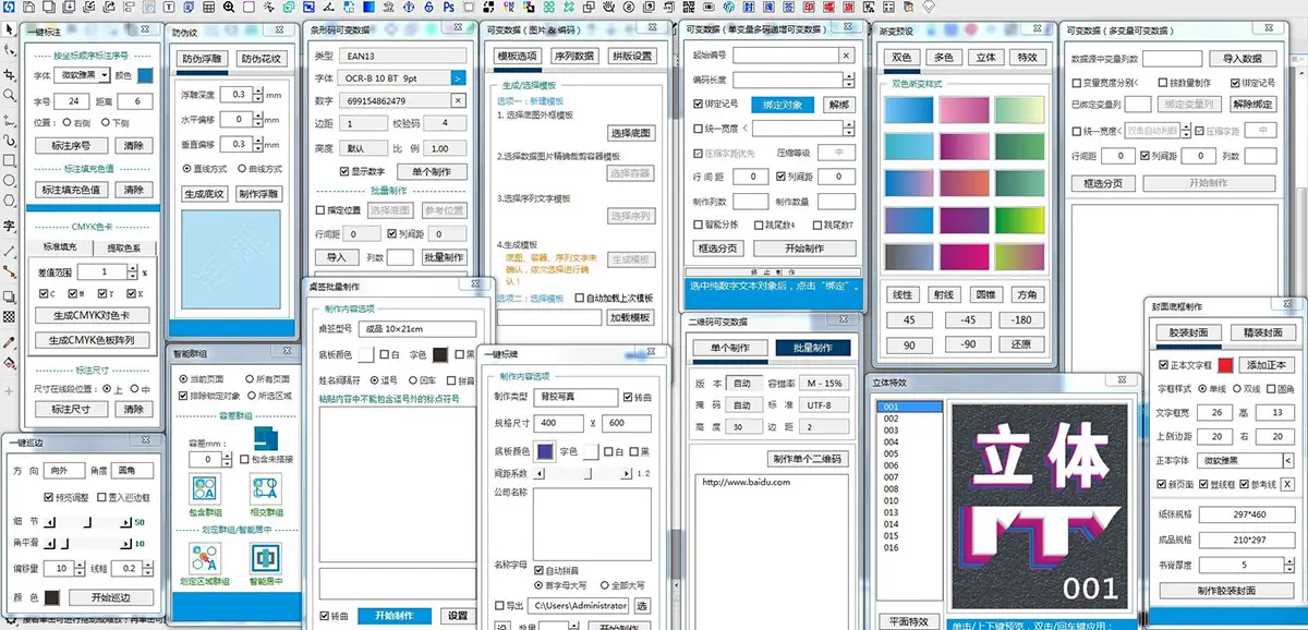 CorelDRAW 新印联插件