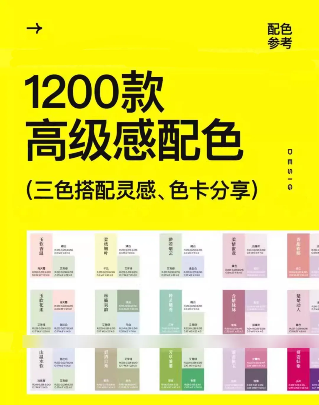 质感绝了!神仙高级配色色卡合集
