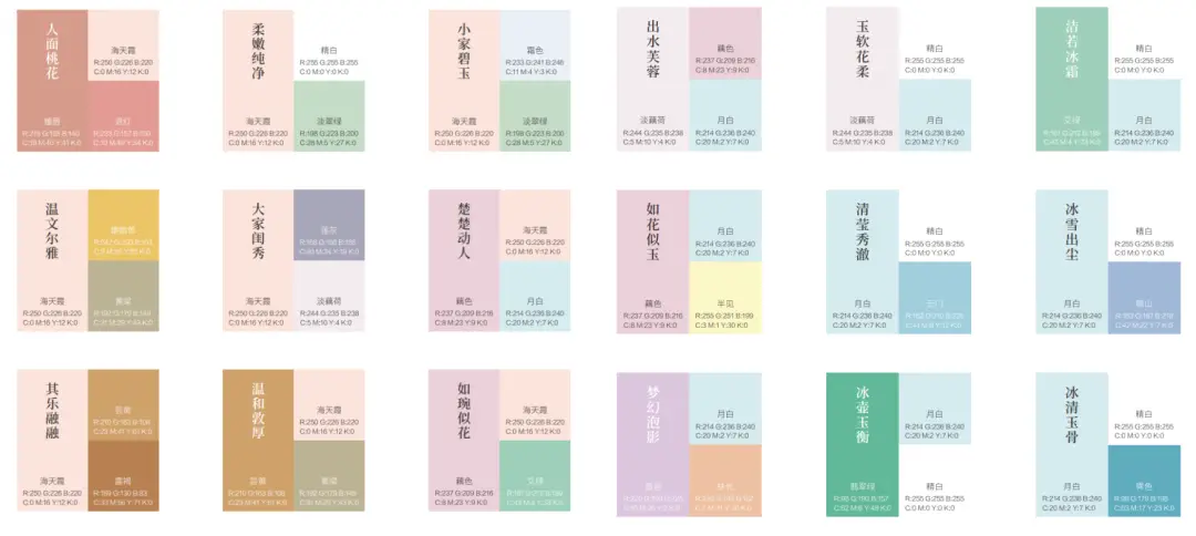 质感绝了!神仙高级配色色卡合集