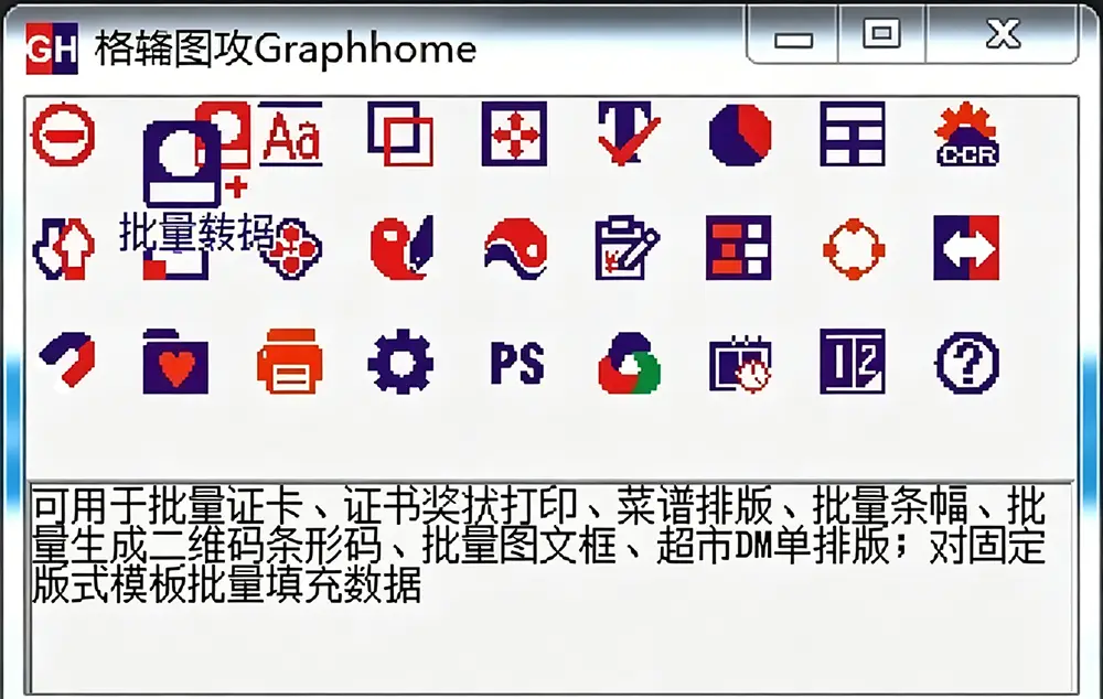 格辅图攻