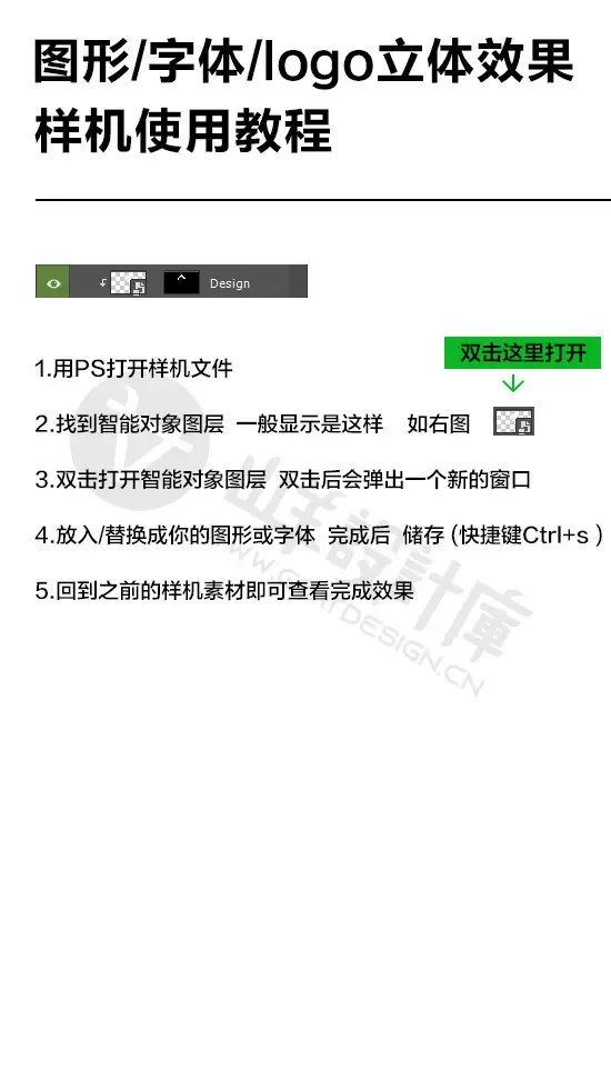 图形/字体/logo立体效果样机使用教程
