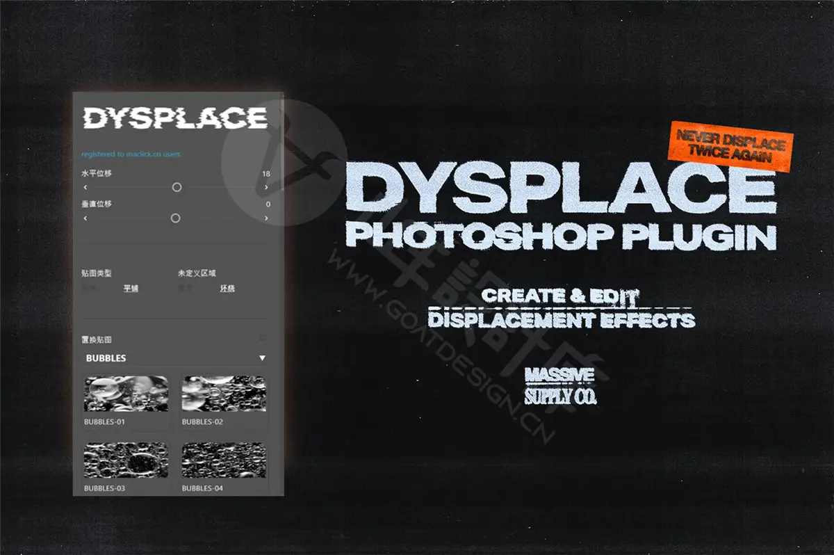 复古抽象液体扭曲位移流体文字特效 PS插件 DYSPLACE 中文汉化版