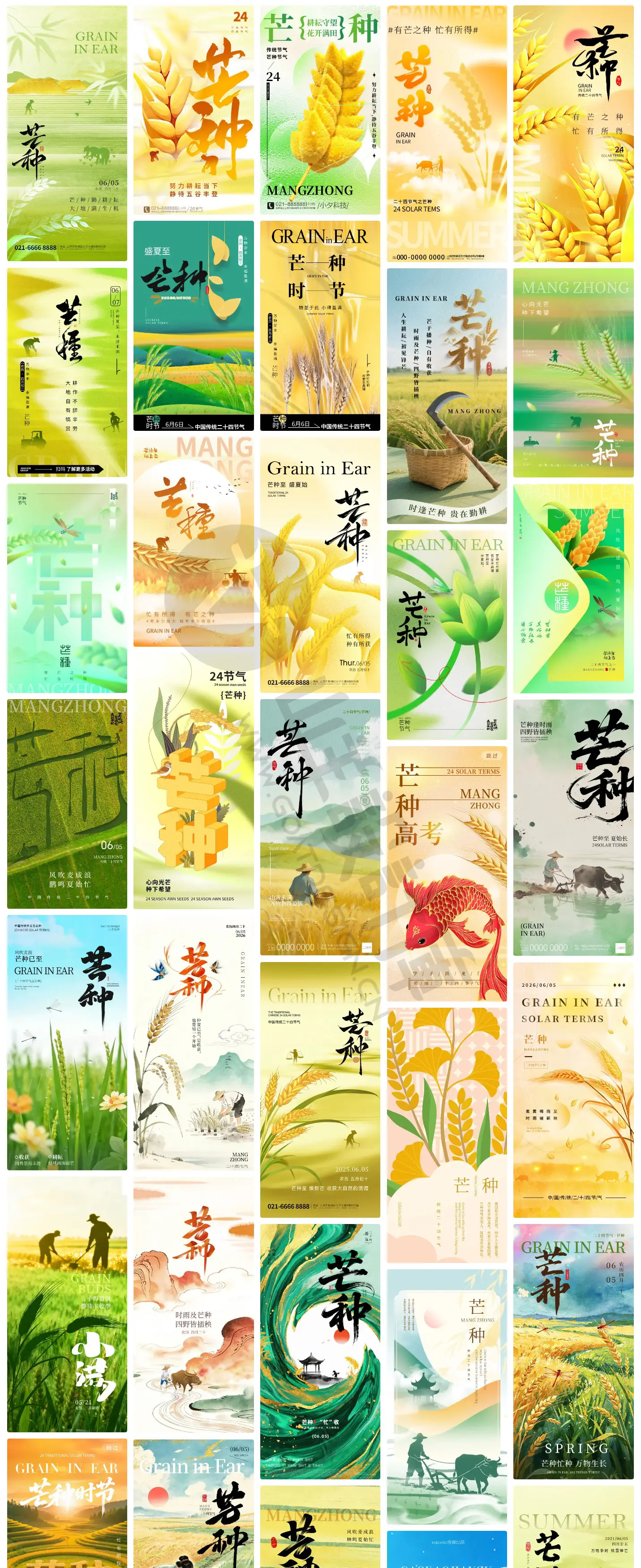 芒种节气海报 PSD 素材合集 金黄麦穗节日宣传