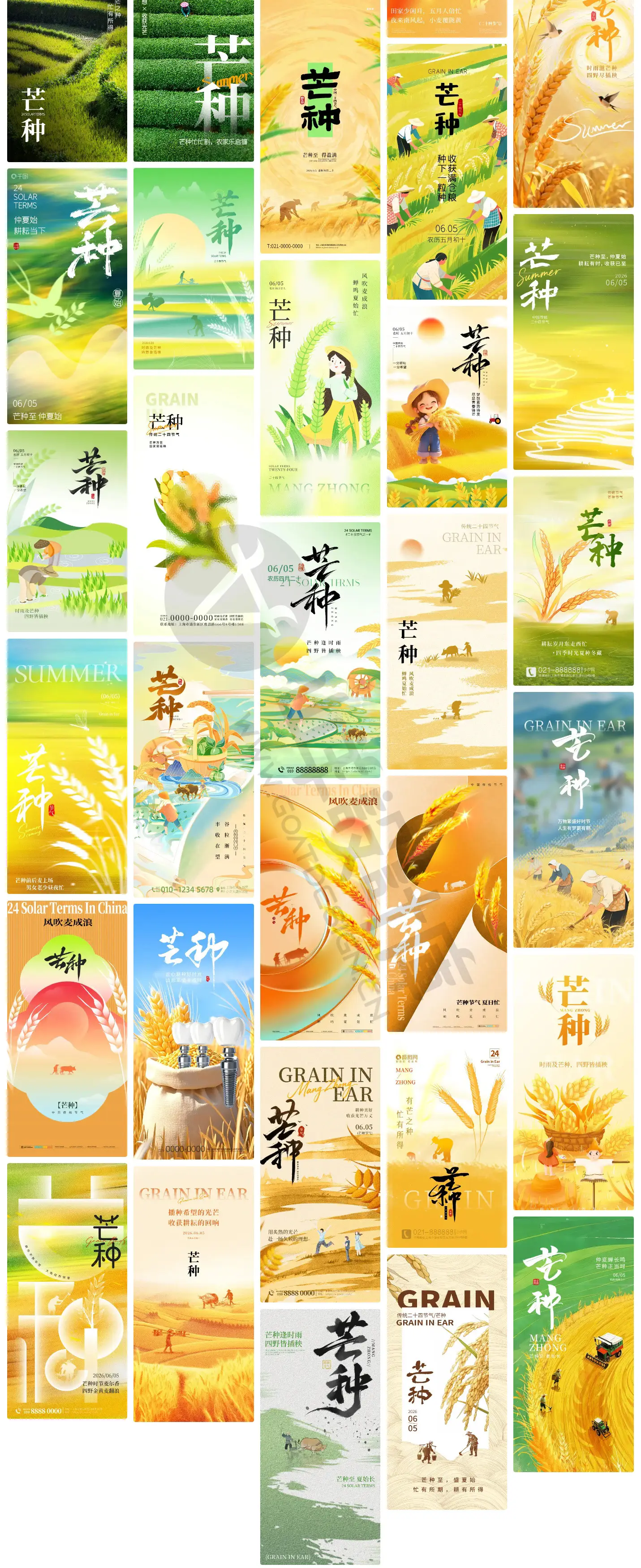 芒种节气海报 PSD 素材合集 金黄麦穗节日宣传