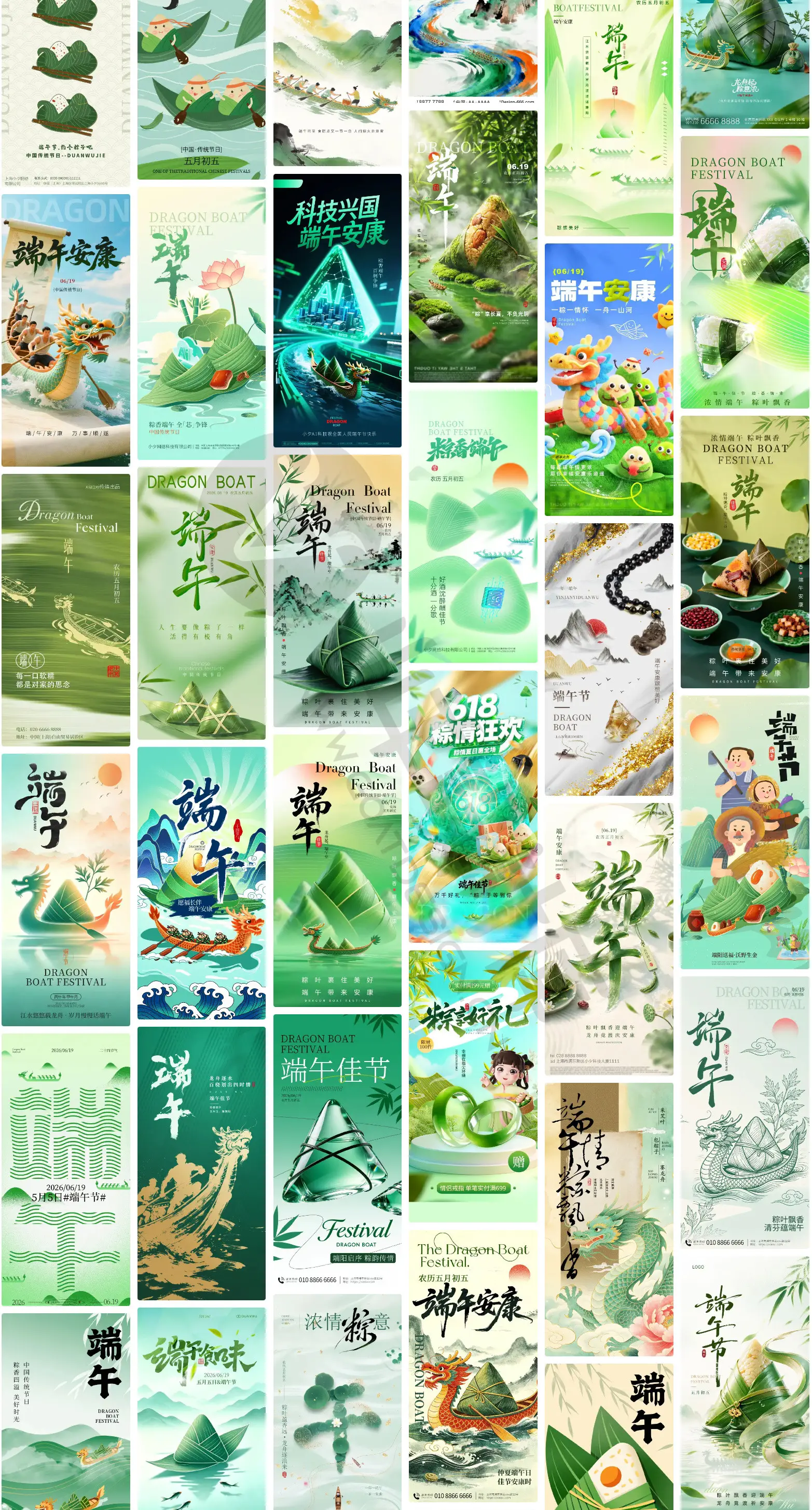 端午青绿山水龙舟粽子节日海报PSD素材