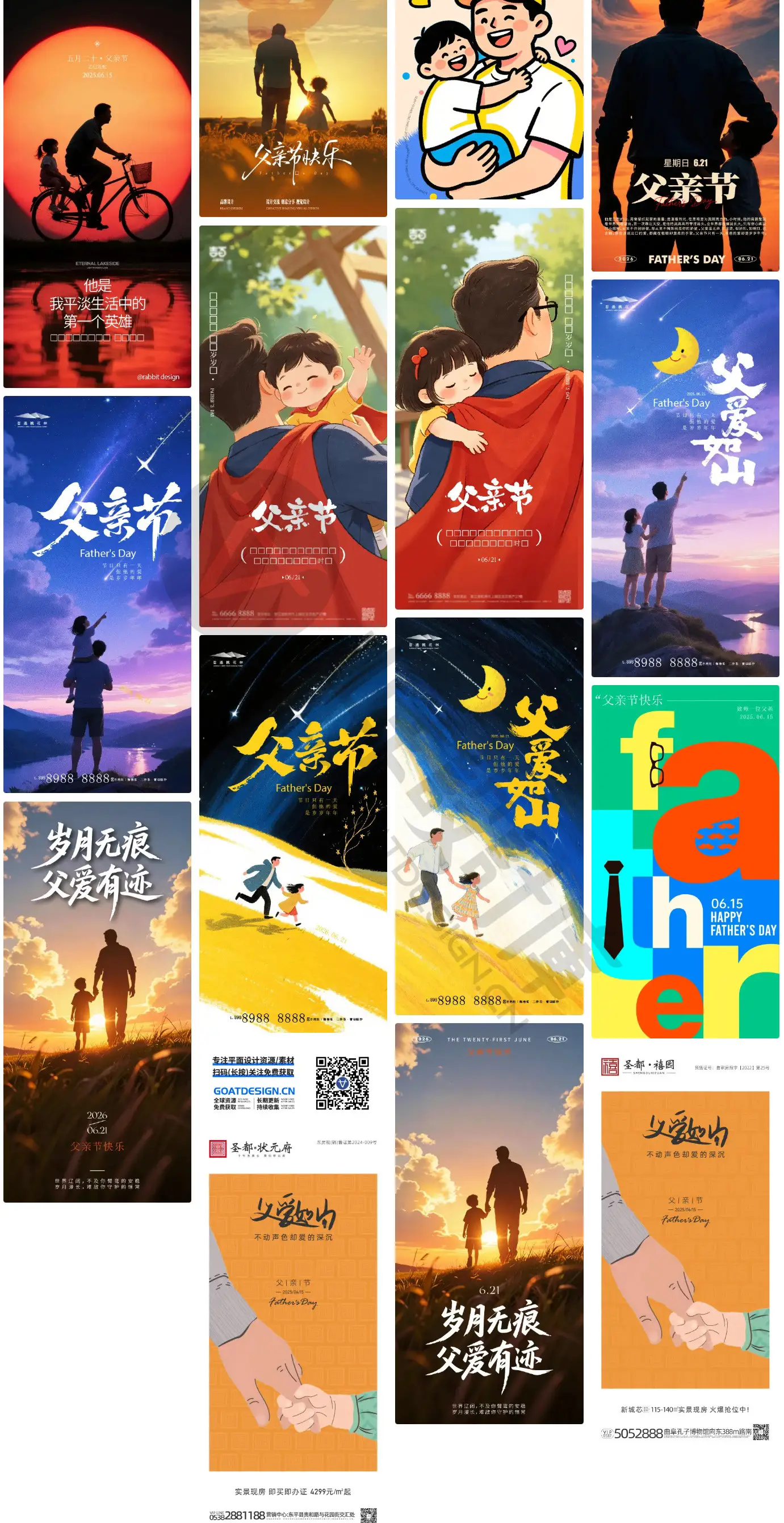 父亲节朋友圈配图竖版海报AI合集演示图4