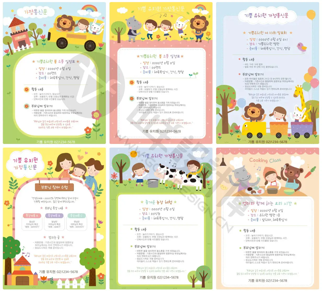 韩系卡通儿童教育培训幼儿园招生海报AI矢量素材1