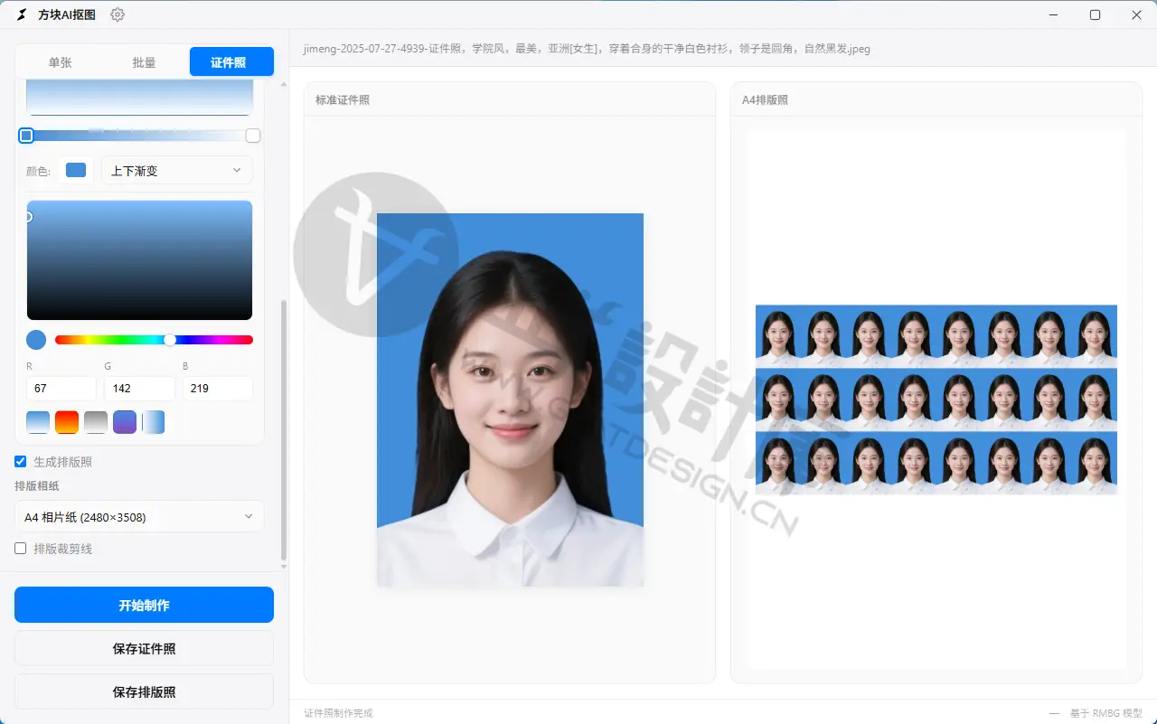 方块AI抠图功能演示图3