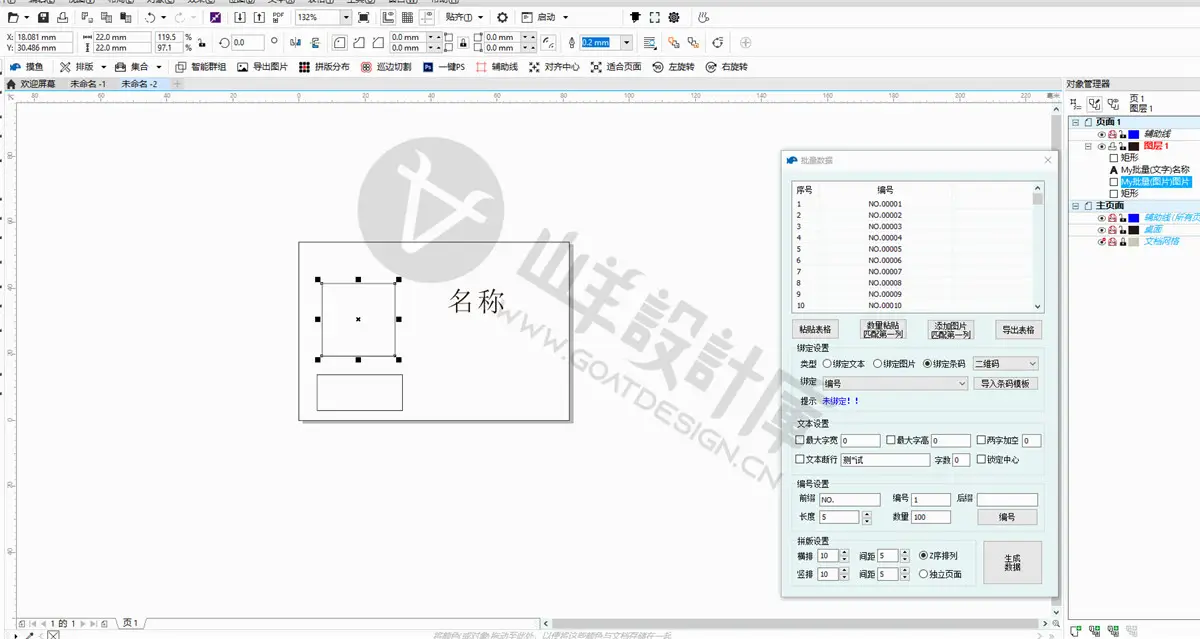 摸鱼CDR插件功能演示1