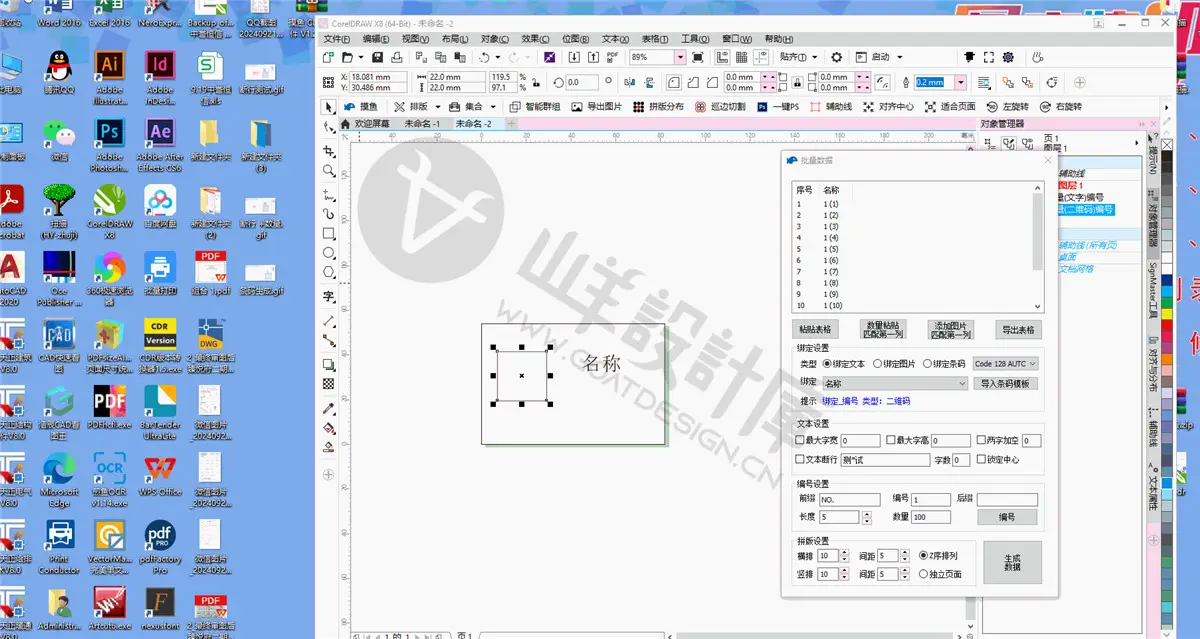 摸鱼CDR插件功能演示3