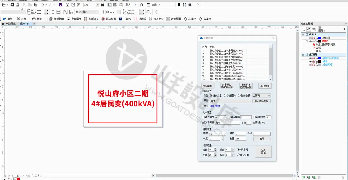 摸鱼CDR插件功能演示4