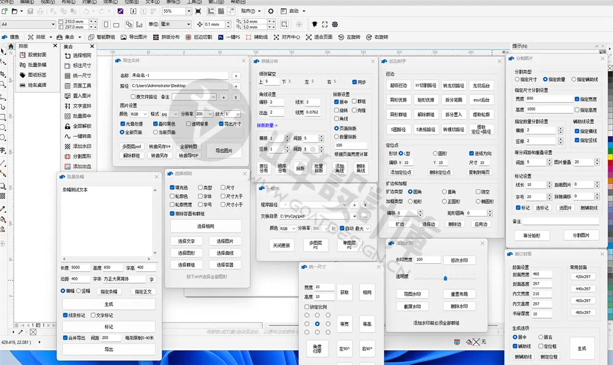 喷印人免费 CorelDRAW 效率工具 摸鱼CDR插件 (MyCpg)