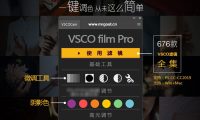PS 扩展面板VSCOcam 全滤镜 文艺小清新一键调色PS插件