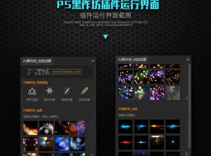 PS扩展面板 PS黑作坊 暗黑物质（光斑纹理）