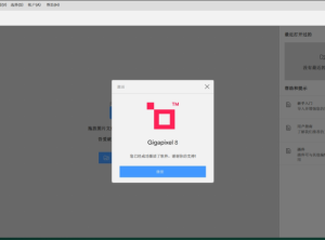 图像无损放大工具 Topaz Gigapixel AI 8.0.2 中文汉化版