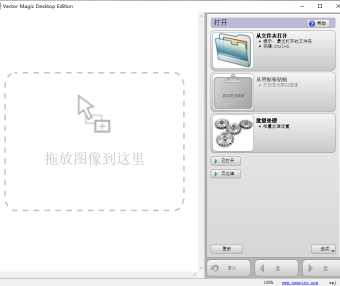位图转矢量SVG Vector Magic中文汉化版