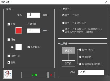 CorelDRAW插件 巡边插件 中文版