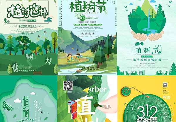 植树节海报PSD模板/PPT模板/免扣素材PNG图片