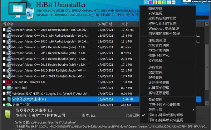 卸载软件工具 HiBit Uninstaller 3.1.95 中文版