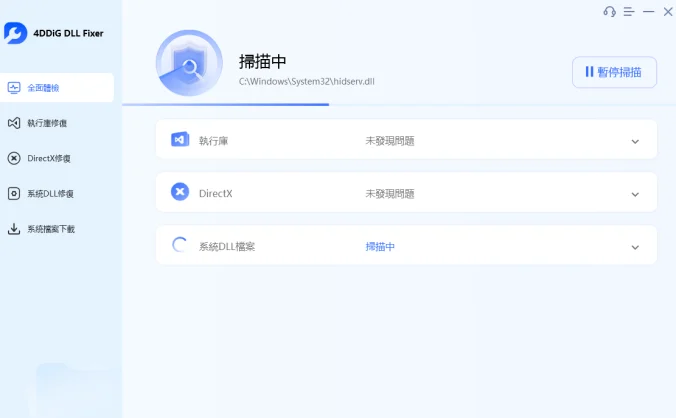 全能DLL修复工具 4DDiG DLL Fixer 破解版