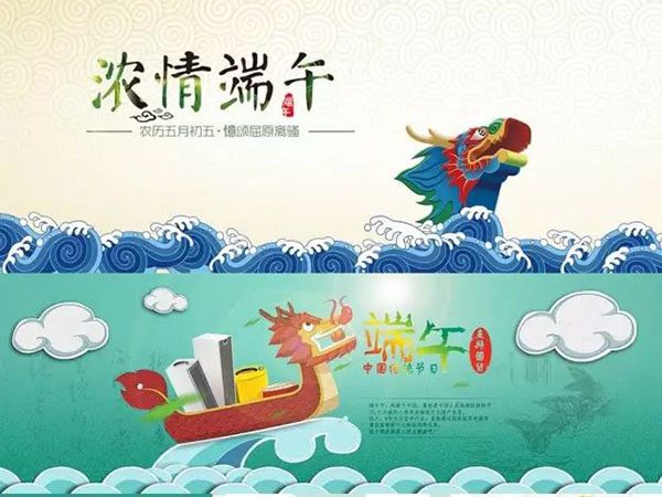 端午节PSD模板设计元素矢量素材