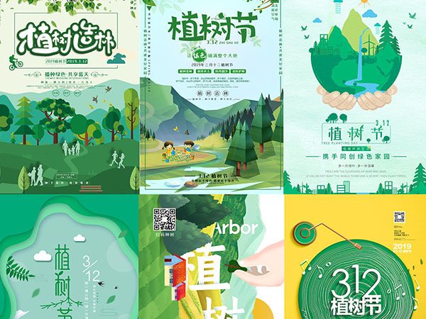 植树节海报PSD模板/PPT模板/免扣素材PNG图片