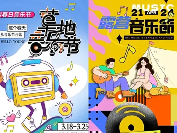 潮流酸性夏日露营音乐节派对乐队表演宣传模版海报设计PSD素材AI矢量