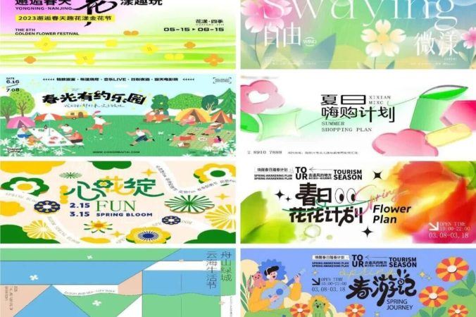 春日赏花露营出游横展板海报设计PSD模板