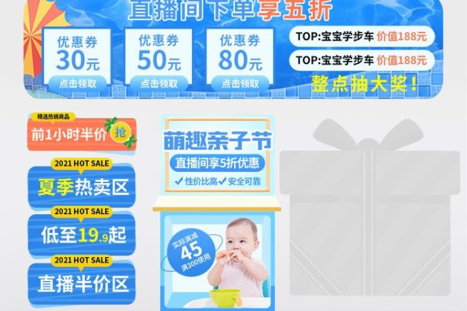 直播间悬浮优惠满减主图标签PSD模板