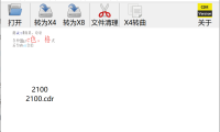 CorelDRAW版本转换器
