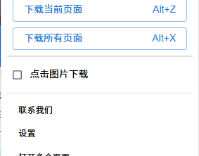 电商主图详情页批量下载 fatkun 插件 无广告版本