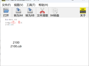CorelDRAW版本转换器