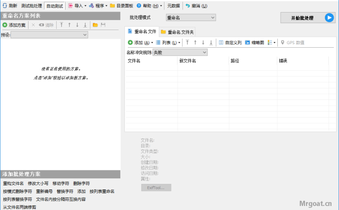 文件批量改名重命名工具 Advanced Renamer 3.88 绿色版